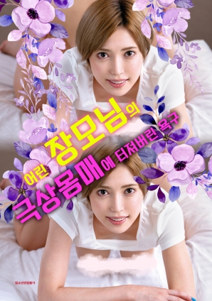 年轻岳母的禁忌诱惑