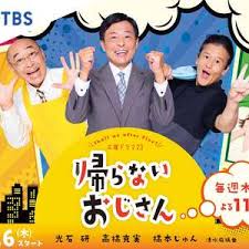 不回家的大叔第03集