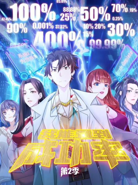 我能看到成功率第二季第01集