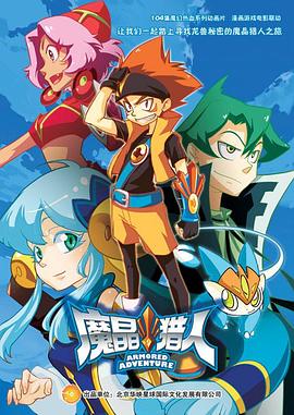 魔晶猎人第二季第01集