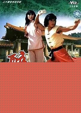 醉拳王无忌粤语