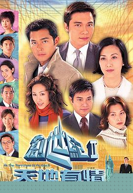 创世纪2：天地有情粤语