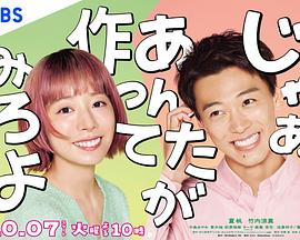 那你来做做看啊