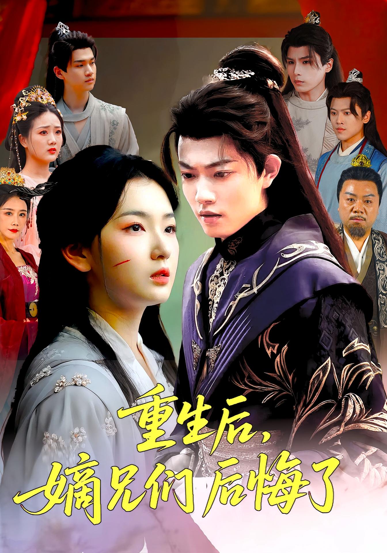 重生后嫡兄们后悔了(全集)