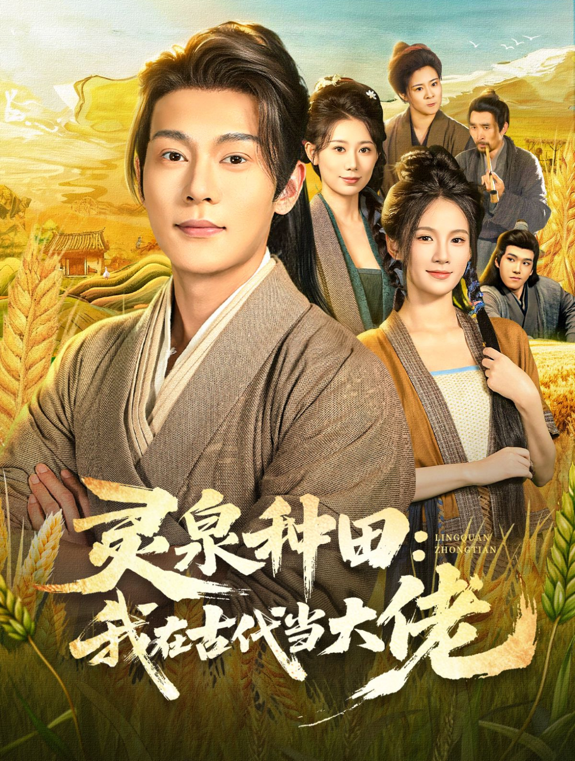 灵泉种田：我在古代当大佬(全集)