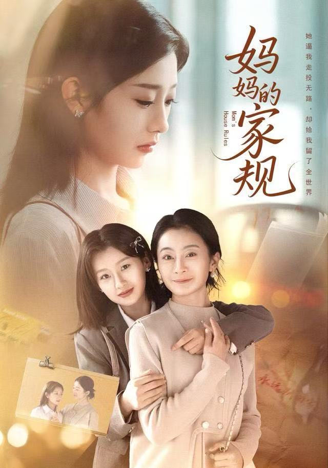 妈妈的家规第26集