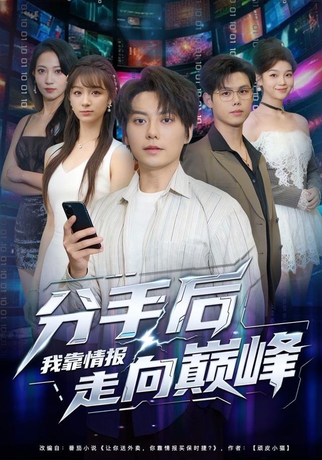 分手后我靠情报走向巅峰第69集