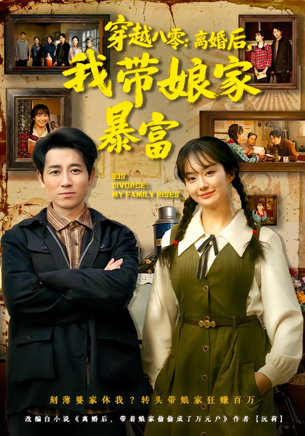 穿越八零：离婚后，我带娘家暴富第42集