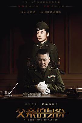 父亲的身份2016第01集