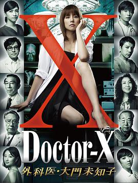 X医生第一季第4集