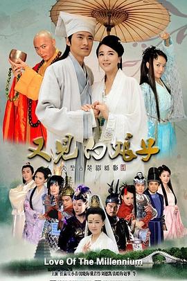 又见白娘子第10集