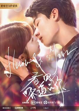 看见味道的你第1集