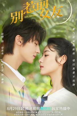 别惹前女友第07集