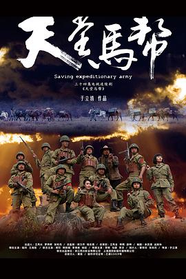 天堂马帮第26集