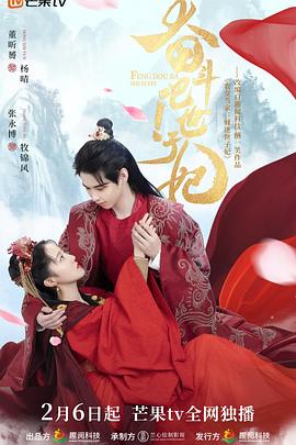 奋斗吧！世子妃第3集