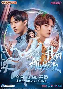 我的奇妙室友第04集