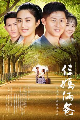 我的仨妈俩爸第4集