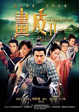 画皮之真爱无悔第040集