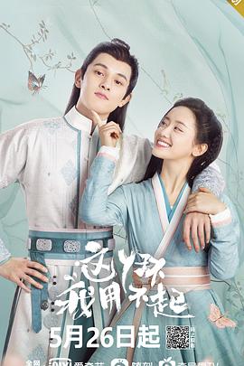 这丫环我用不起第16集