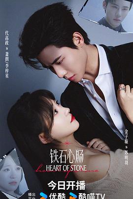 铁石心肠第22集
